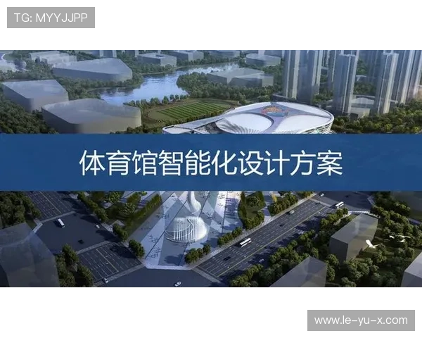 智慧体育场馆智能化系统正式投入运行