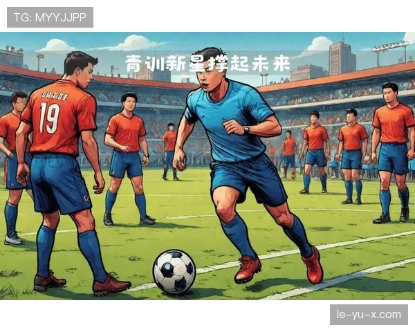 足球青训系统全面升级，打造未来明星摇篮
